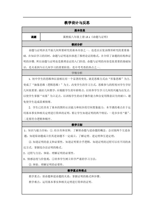 命题与证明教学设计与反思