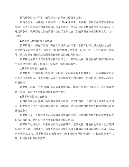 俄乌战争持续一年了,俄罗斯为什么有底气硬刚北约呢？