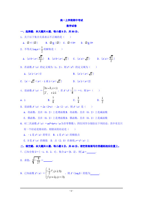 2019江苏省高一上学期数学期中考试试卷