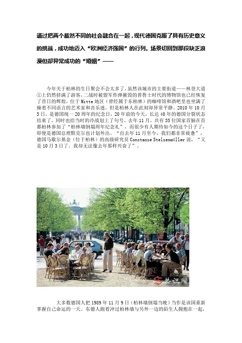 德国:跨越20年的奇迹