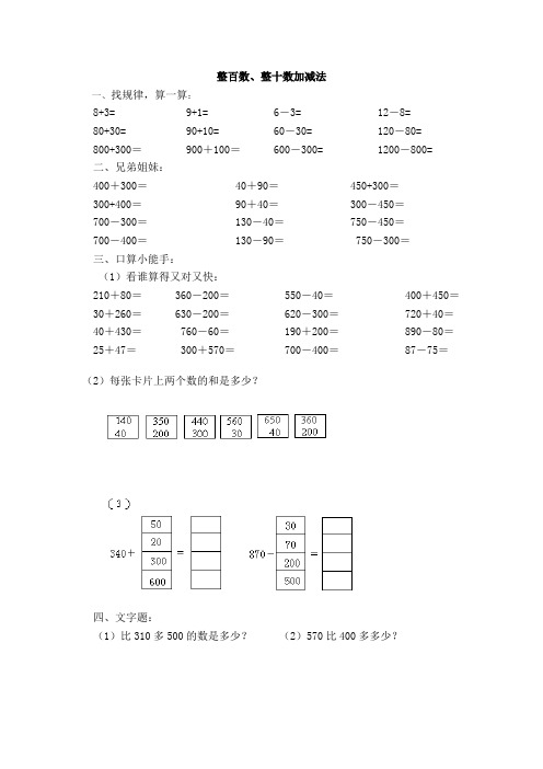 整百数、整十数加减法