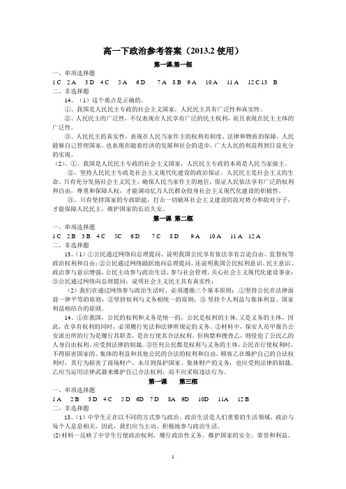 《政治生活》同步练习必修二 参考答案