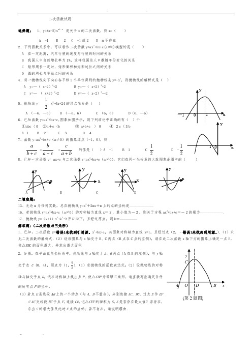 初中数学二次函数综合题及答案(经典题型)