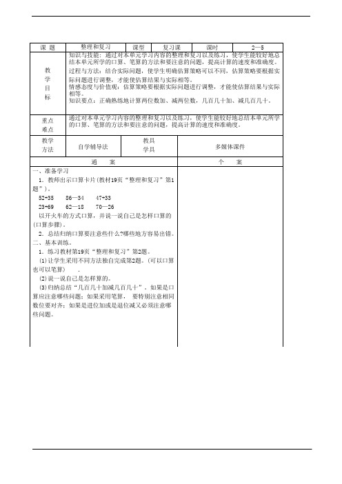 新人教版三年级数学上册第2单元第5课时整理和复习(导学案)