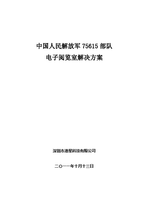 小型电子阅览室解决方案