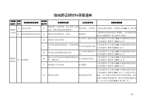 临城县证明材料保留清单