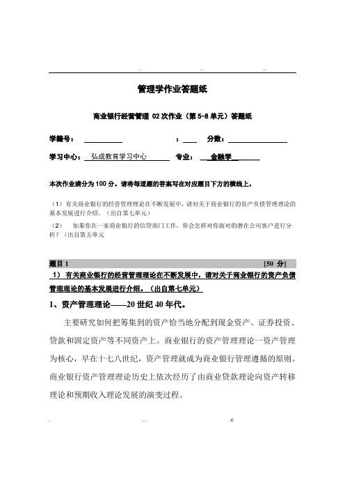 Assignment02商业银行经营管理