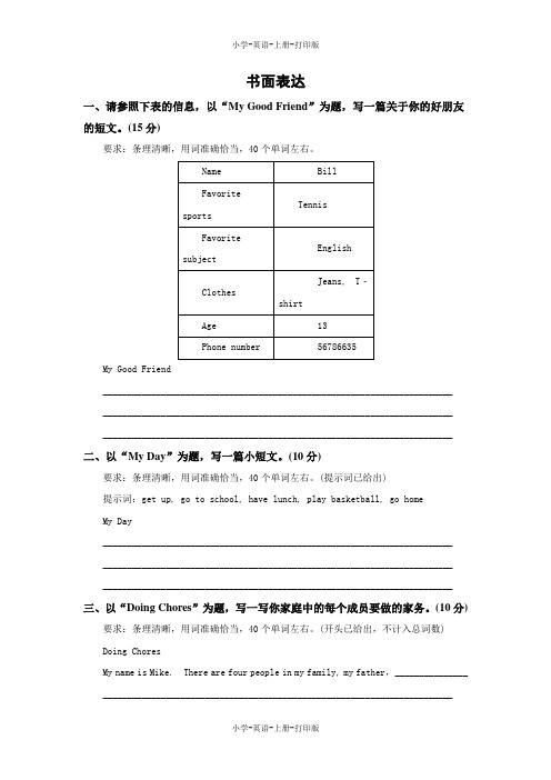 北师大版(一起)-英语-六年级上册-六年级英语上册书面表达