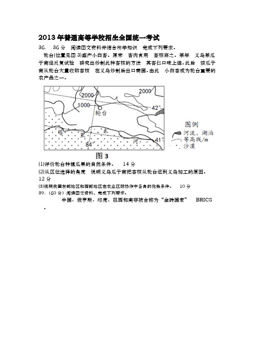 近五年高考地理全国卷综合题