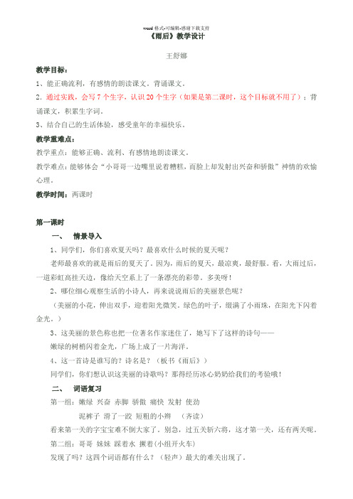 《雨后》公开课教案1