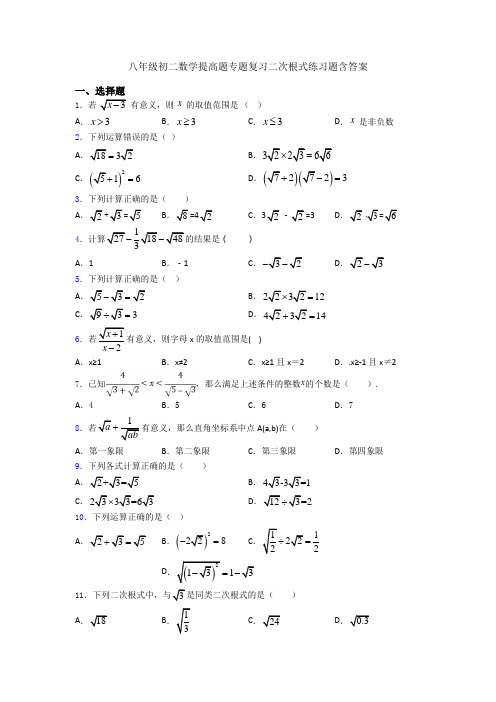 八年级初二数学提高题专题复习二次根式练习题含答案