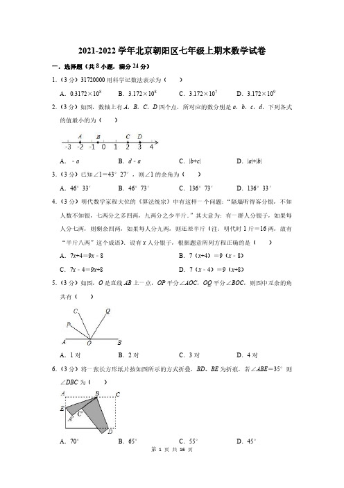 2021-2022学年北京朝阳区七年级上期末数学试卷及答案解析