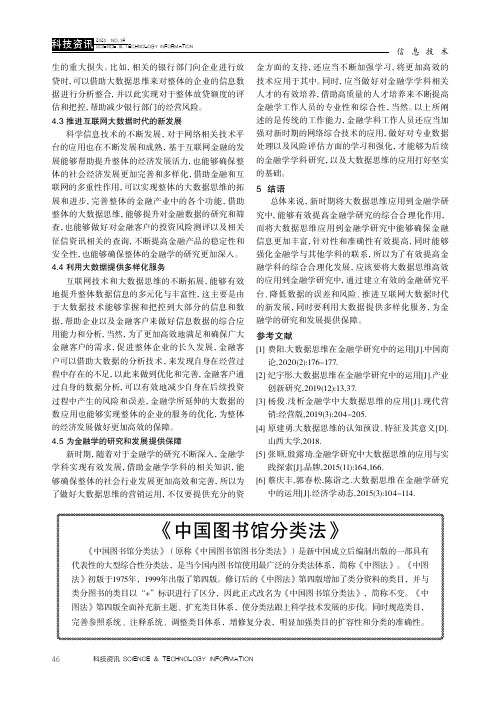 《中国图书馆分类法》