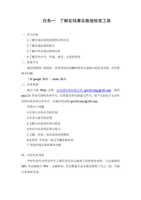 任务1 了解在线事实数据检索工具