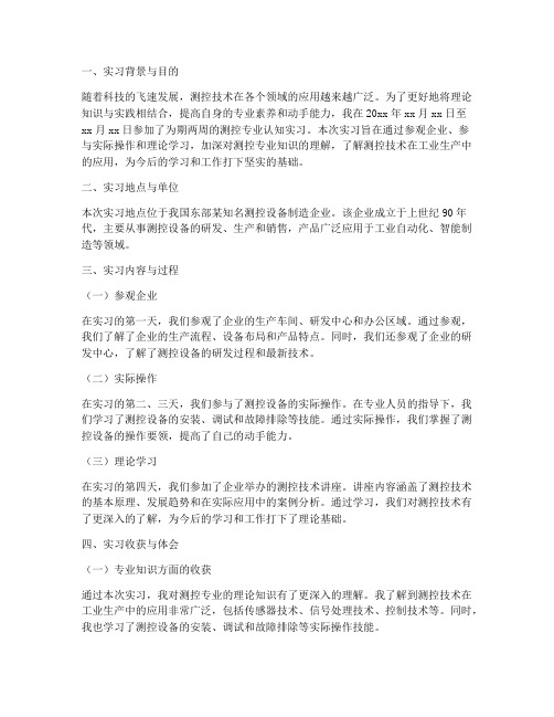 测控专业认知实习报告