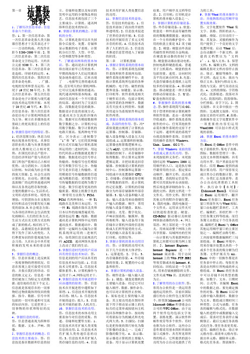 计算机信息技术相关资料