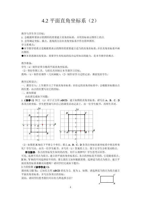 4.2平面直角坐标系(2)教案13