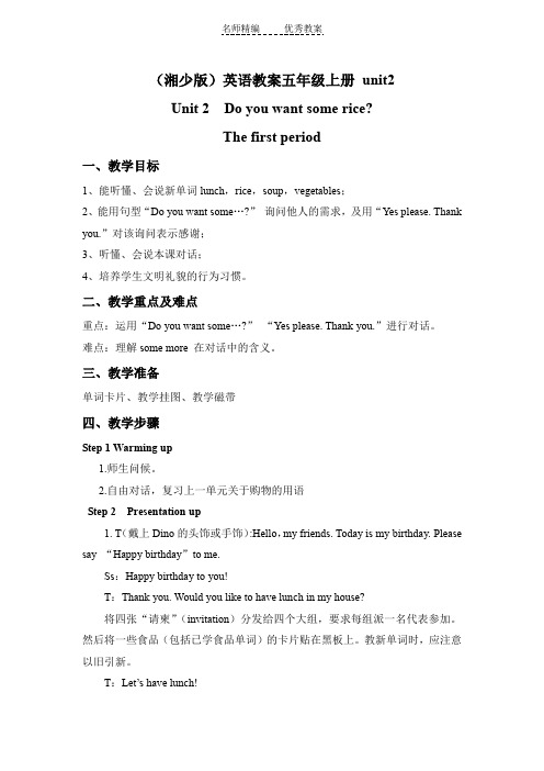 湘少版五上《Unit 2 Do you want some rice》word教案(1)