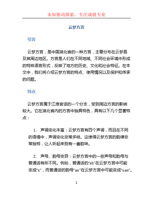 云梦方言文档