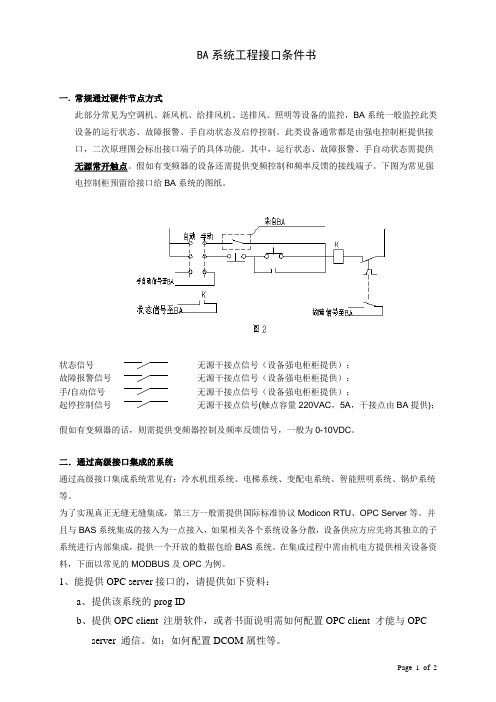 BA接口条件书