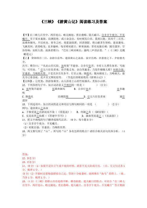 《三峡》《游黄山记》阅读练习及答案(部编人教版八年级语文上册第10课)