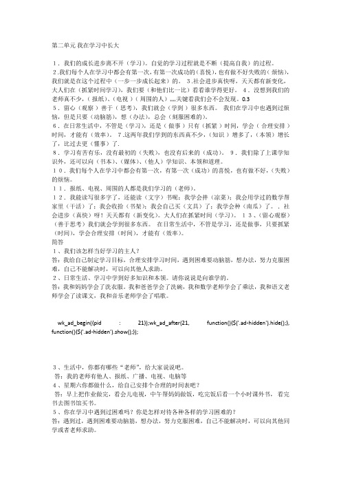 人教三上思品第二单元我在学习中长大