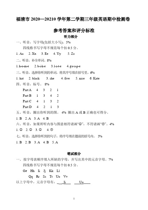 2019—2020学年第二学期三年级英语期中测试卷参考答案和评分标准