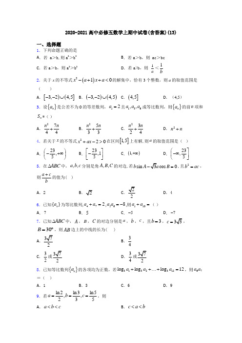 2020-2021高中必修五数学上期中试卷(含答案)(13)