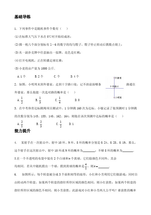 九年级数学上册课堂同步练习 25.1.2概率(含答案)