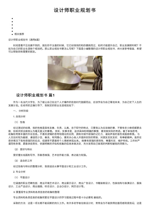 设计师职业规划书