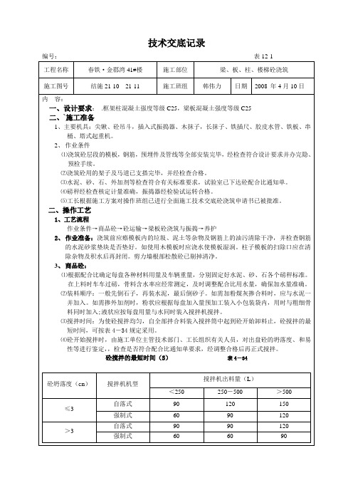 (砼 浇 筑)技术交底