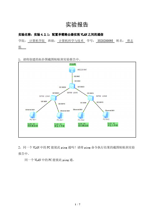 Part2 实验4.2.1-实验报告