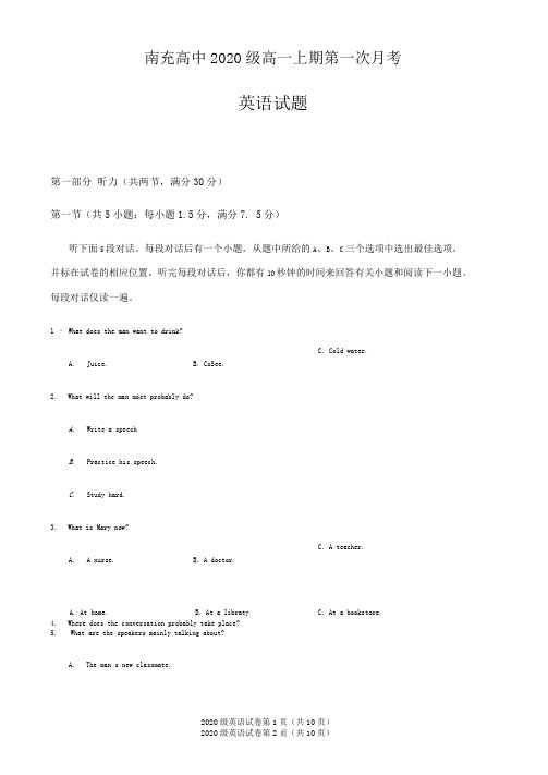 2020-2021学年四川省南充高级中学高一上学期第一次月考英语试题Word版含答案