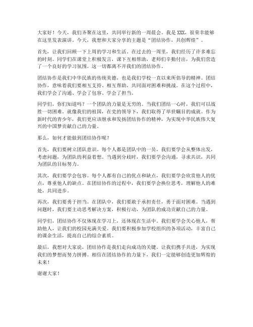 中学晨会教师发言稿