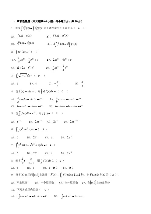 一、单项选择题(本大题共40小题,每小题2分,共80分).doc