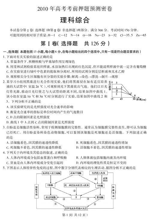 天星高考押题密卷-理综