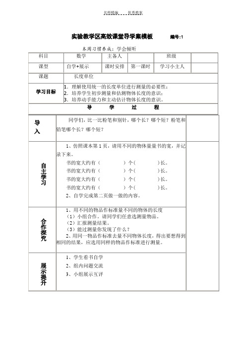 实验教学区高效课堂导学案模板