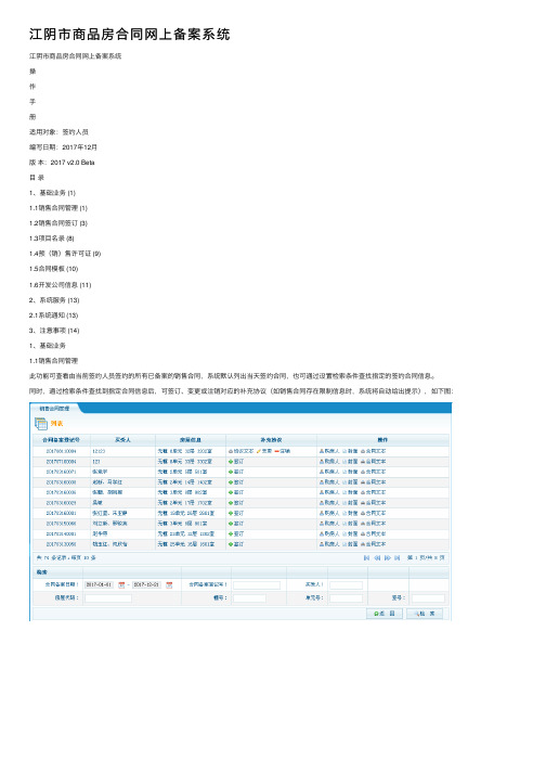 江阴市商品房合同网上备案系统