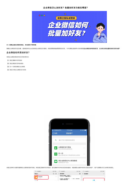 企业微信怎么加好友？批量加好友功能在哪里？