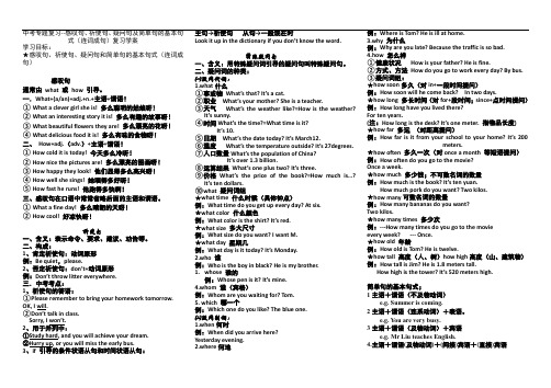 最新中考专题复习--感叹句、祈使句、疑问句及简单句的基本句