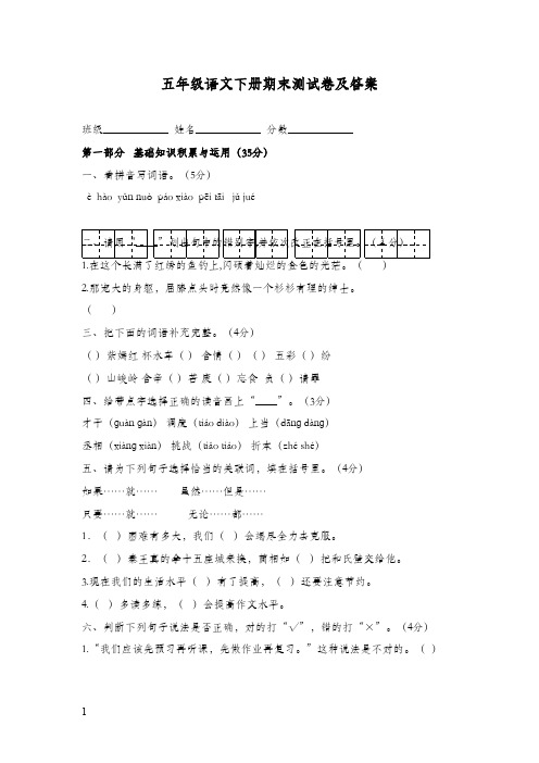 2017-2018学年最新人教版新课标小学语文五年级下册期末抽考测试卷附详细答案(精品)