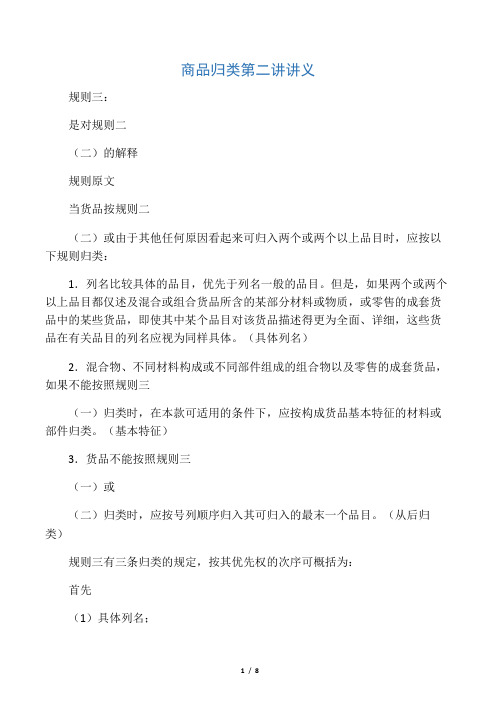 6月12日 报关业务技能 第三篇 商品归类 第二讲 讲义