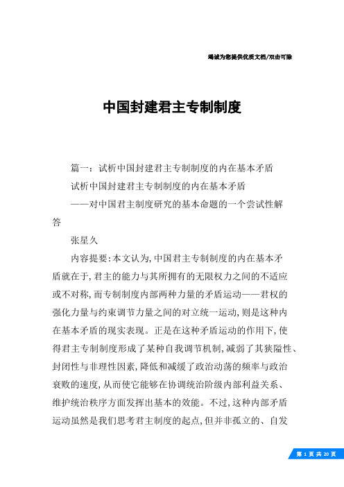 中国封建君主专制制度