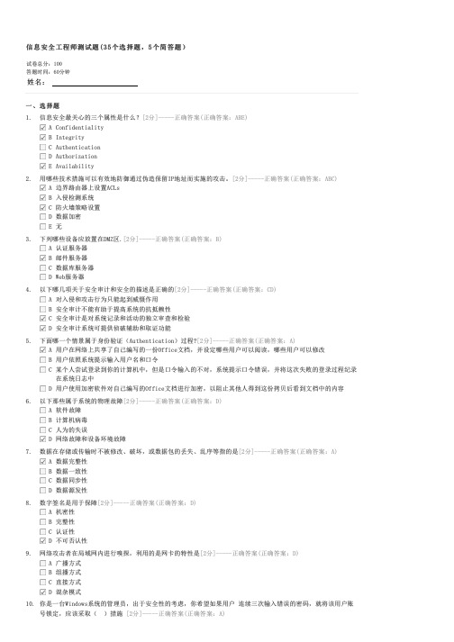信息安全工程师测试题(35个选择题5个简答题)-企事业内部考试IT试卷与试题