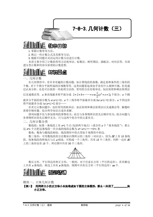 小学奥数：几何计数(三).专项练习及答案解析