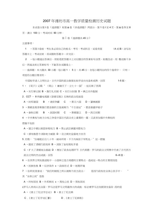 2007年潍坊高一教学质量检测历史试题