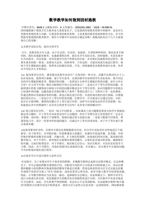 数学教学如何做到因材施教