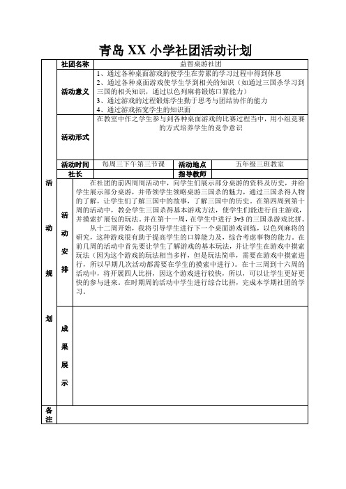 益智桌游社团活动计划表(总计划)