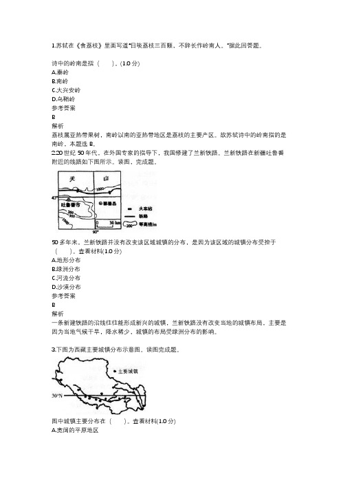 初中教师(笔试)_模拟试卷_[初中]教师资格《地理学科知识与能力》模拟试卷1