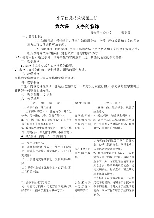 最新教案-第六课文字的修饰 精品